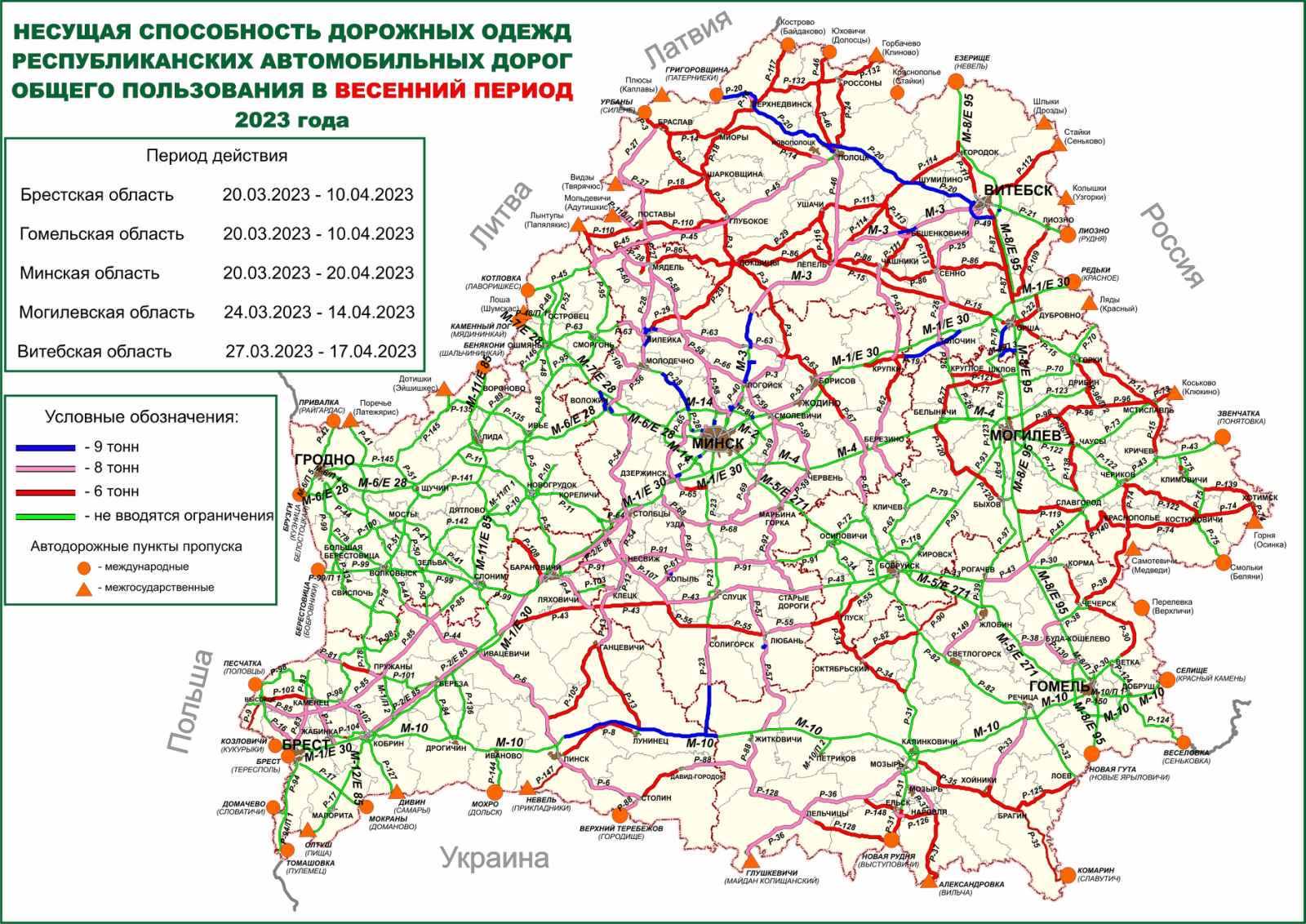 Карта платных дорог республики беларусь