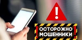 Мошеннические рассылки в сети Интернет