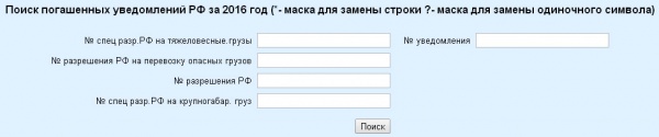 Реализована возможность получения информации об уведомлениях, выданных в пунктах пропуска Республики Беларусь